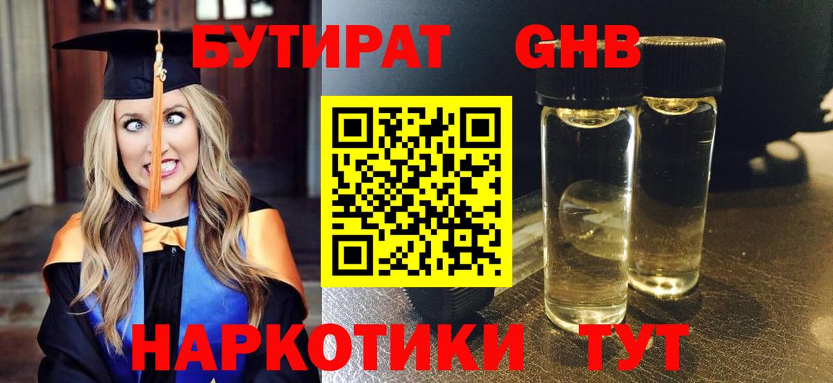 Зеленодольск  БУТИРАТ вода  Вход с VPN 