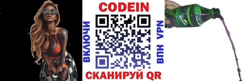 Codein напиток Lean (лин)  Зеленодольск 
