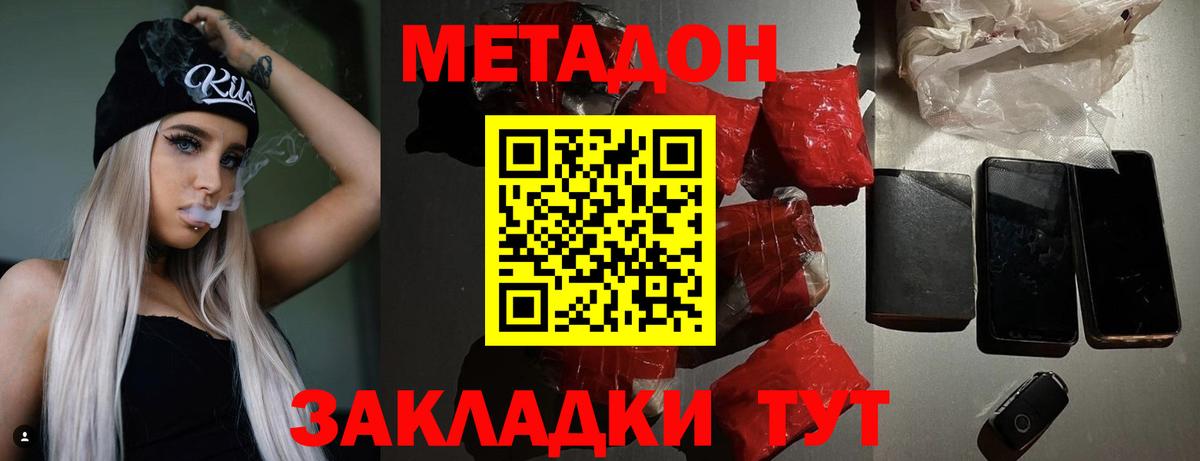 Метадон methadone Зеленодольск
