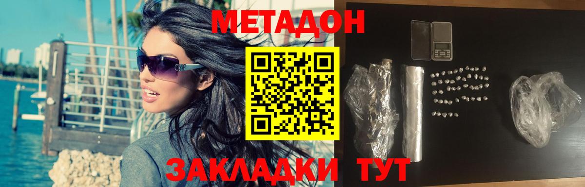 Зеленодольск  Метадон белоснежный  МЕТАДОН кристалл  Вход с VPN 